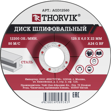 Диск шлифовальный абразивный по металлу AGD12560 (125х6х22.2 мм) Thorvik 52373