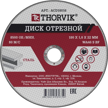 Диск отрезной абразивный по металлу ACD18016 (180х1.6х22.2 мм; 25 шт.) Thorvik 52374