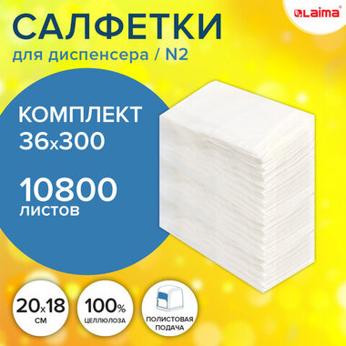 Салфетки бум. для диспенсера (N2),LAIMA PREMIUM, КОМПЛЕКТ 36 пачек по 300 шт, 20х17 см, 115501 ЛАЙМА