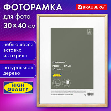 Рамка 30*40см небьющаяся аналог IKEA, багет 12мм, дерево, BRAUBERG "Woodray", цвет натуральный, 391361