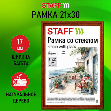 Рамка 21*30 см со стеклом, багет 17 мм дерево, STAFF "Classic", темно-коричневая, 391363