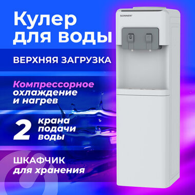 Кулер для воды SONNEN FSC-02AC, напольный, НАГРЕВ/ОХЛАЖДЕНИЕ КОМПРЕССОР, шкаф, 2 крана,серый, 455420