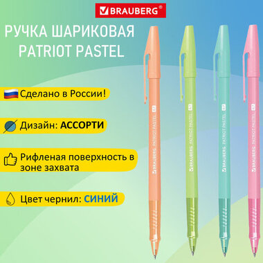 Ручка шариковая РОССИЯ "PATRIOT PASTEL", СИНЯЯ, корпус ассорти, 0,7 мм, линия письма 0,35 мм, BRAUBERG, 143967