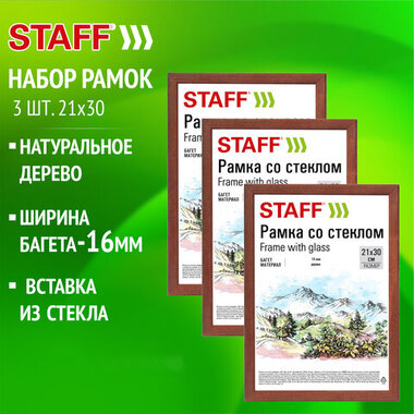 Рамка 21х30 см со стеклом, КОМПЛЕКТ 3 штуки, багет 16 мм, дерево, STAFF "Sonata", цвет орех, 391387