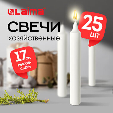 Свечи хозяйственные Maxi Life, до 6 часов, КОМПЛЕКТ 25шт, H=170мм, D=21мм, в коробке, LAIMA, 609203 ЛАЙМА