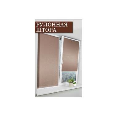 Рулонные шторы Эскар Старк, нюдовый, 55x160 см 7701055160