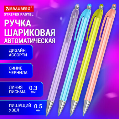 Ручка шариковая автоматическая BRAUBERG Stripes Pastel, СИНЯЯ, корпус ассорти, пишущий узел 0,5 мм, линия письма 0,3 мм, 144220