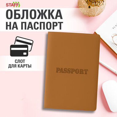 Обложка для паспорта, мягкий полиуретан, "PASSPORT", коричневая, STAFF, 238406