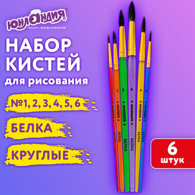 Кисти БЕЛКА набор 6 шт. (круглые № 1, 2, 3, 4, 5, 6), блистер, ЮНЛАНДИЯ, 201082