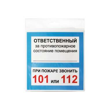 Наклейка Контур Лайн 130х130 Ответственный за псп 10FC0306