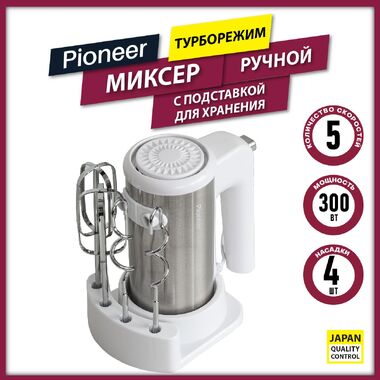 Миксер ручной Pioneer MX341