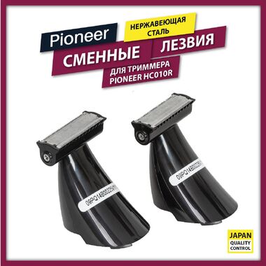 Сменные лезвия из стали для триммера Pioneer HC010R HC011R