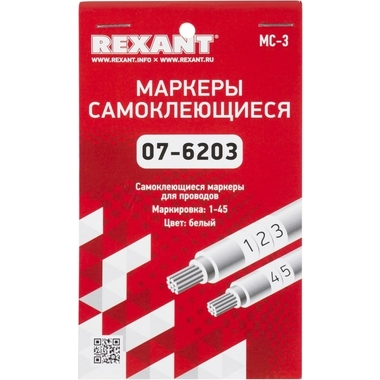 Самоклеящиеся маркеры REXANT МС-3 от 1 до 45 07-6203