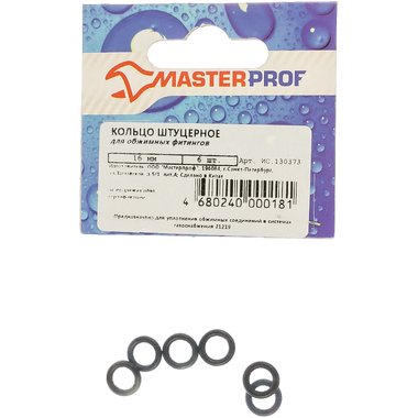 Штуцерное кольцо MasterProf EPDM 16 мм для обжимных фитингов 6 шт, европодвес ИС.130373