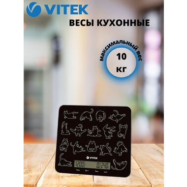 Электронные кухонные весы VITEK VT-8026