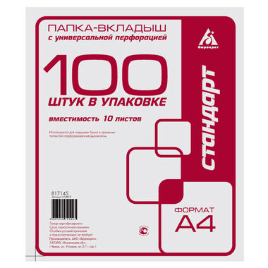 Упаковка папок-вкладышей БЮРОКРАТ глянцевые, А4+, 25мкм, 100шт [-013bt2] -013BT2