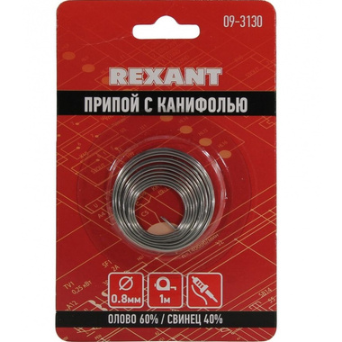 Припой с канифолью REXANT 09-3130